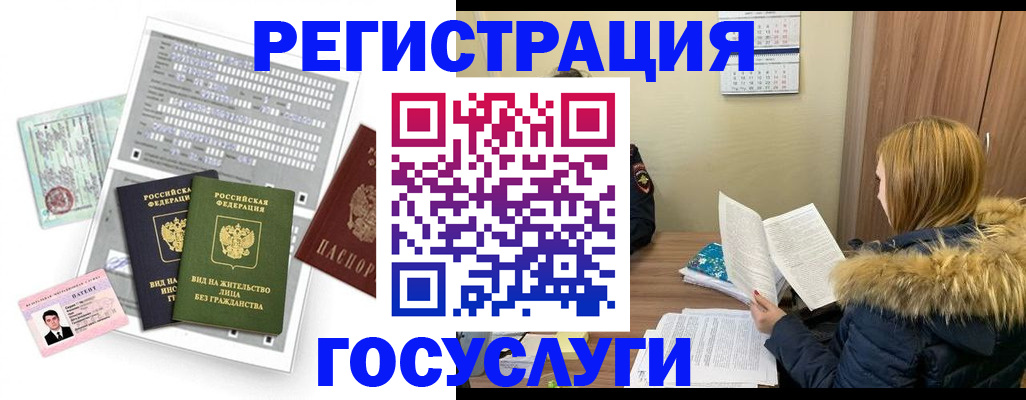 временная регистрация законно в Енисейске