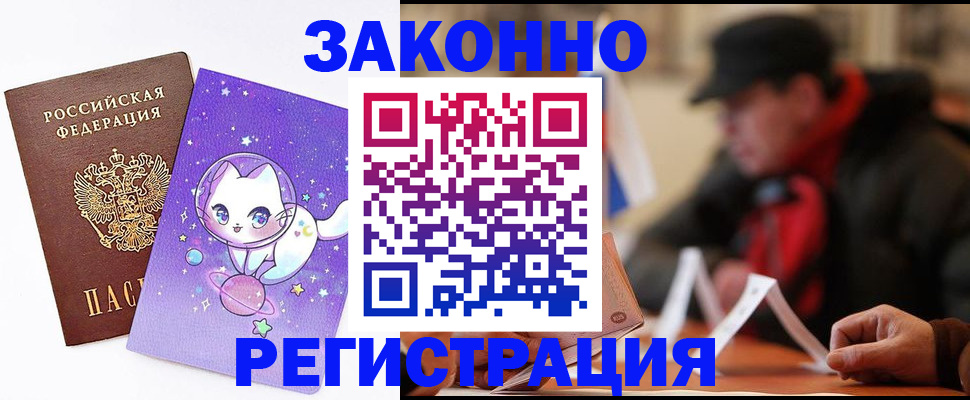 временная регистрация для школы в Енисейске