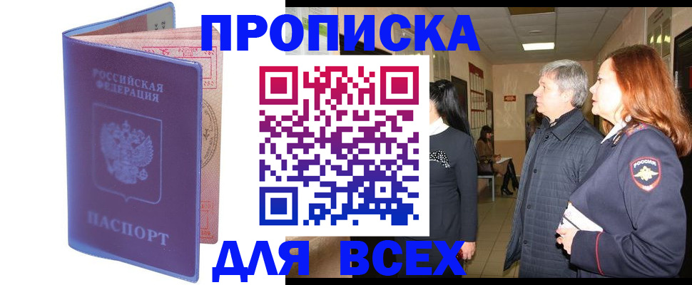 прописка ребенка в Енисейске