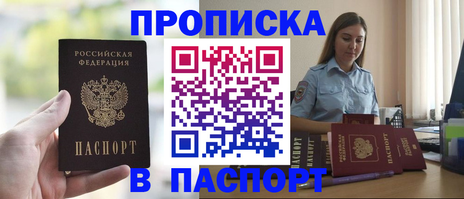 прописка в Енисейске